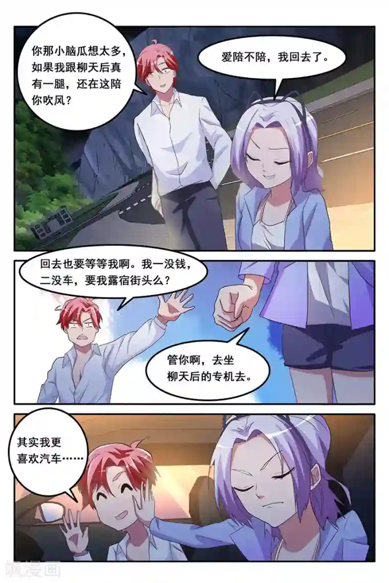 天才高手第162话 赵可可偷钱？