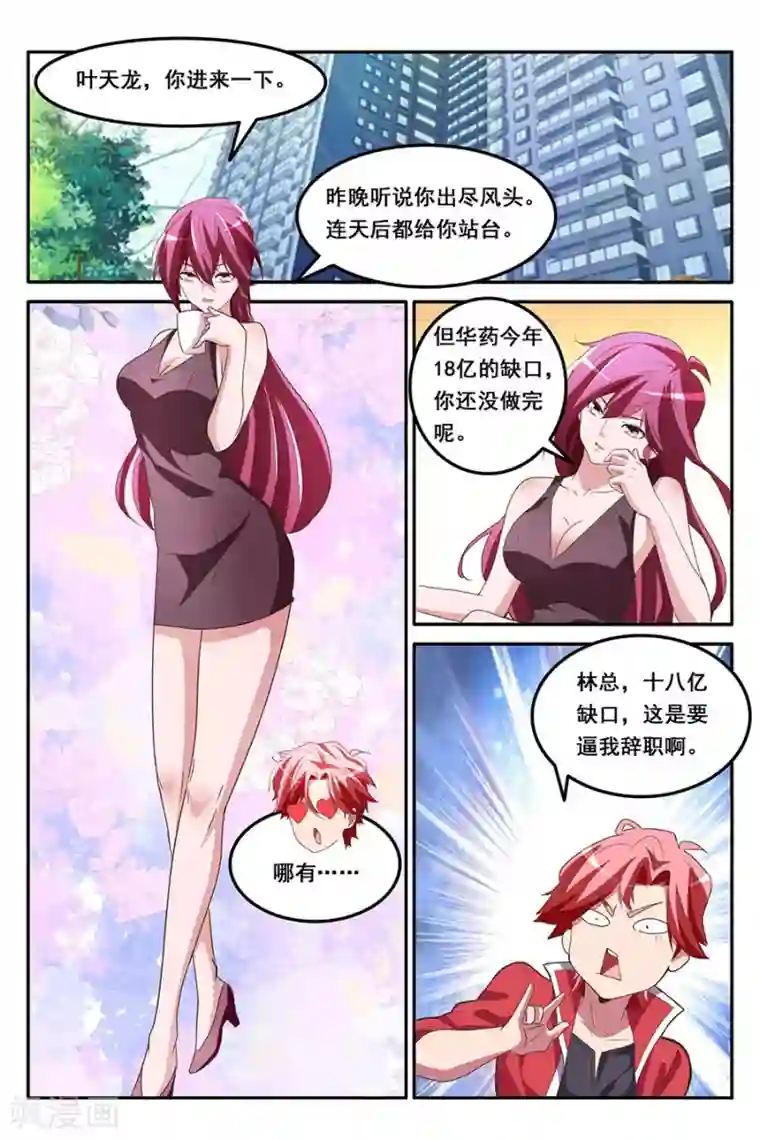 天才高手第162话 赵可可偷钱？