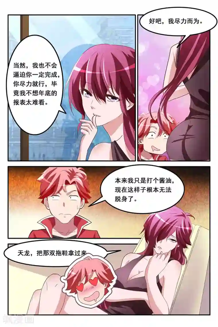 天才高手第162话 赵可可偷钱？