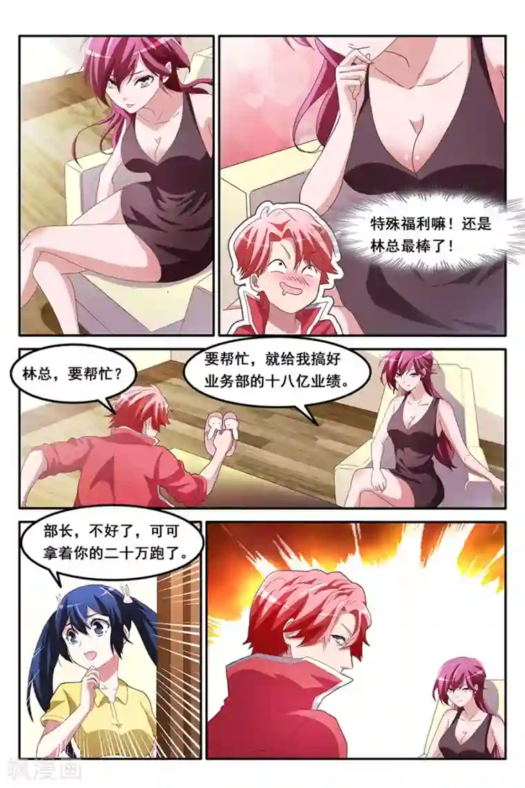 天才高手第162话 赵可可偷钱？