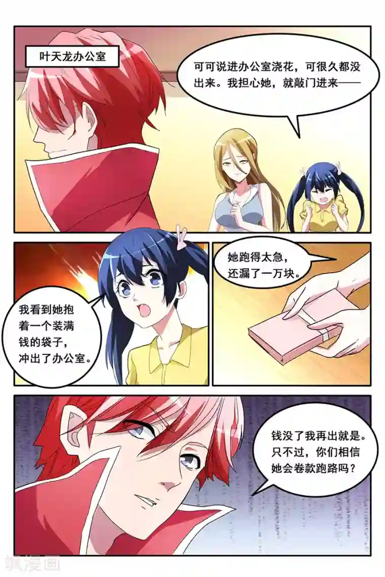 天才高手第163话 爷想买这个妞儿