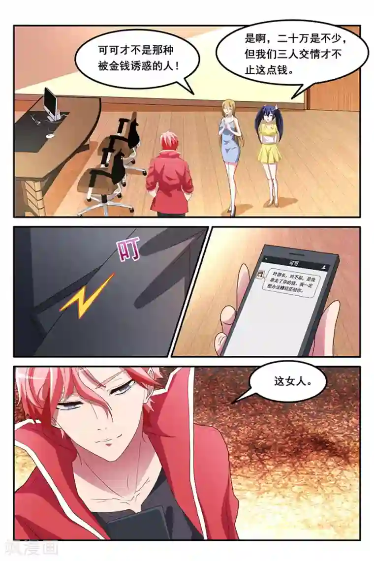 天才高手第163话 爷想买这个妞儿