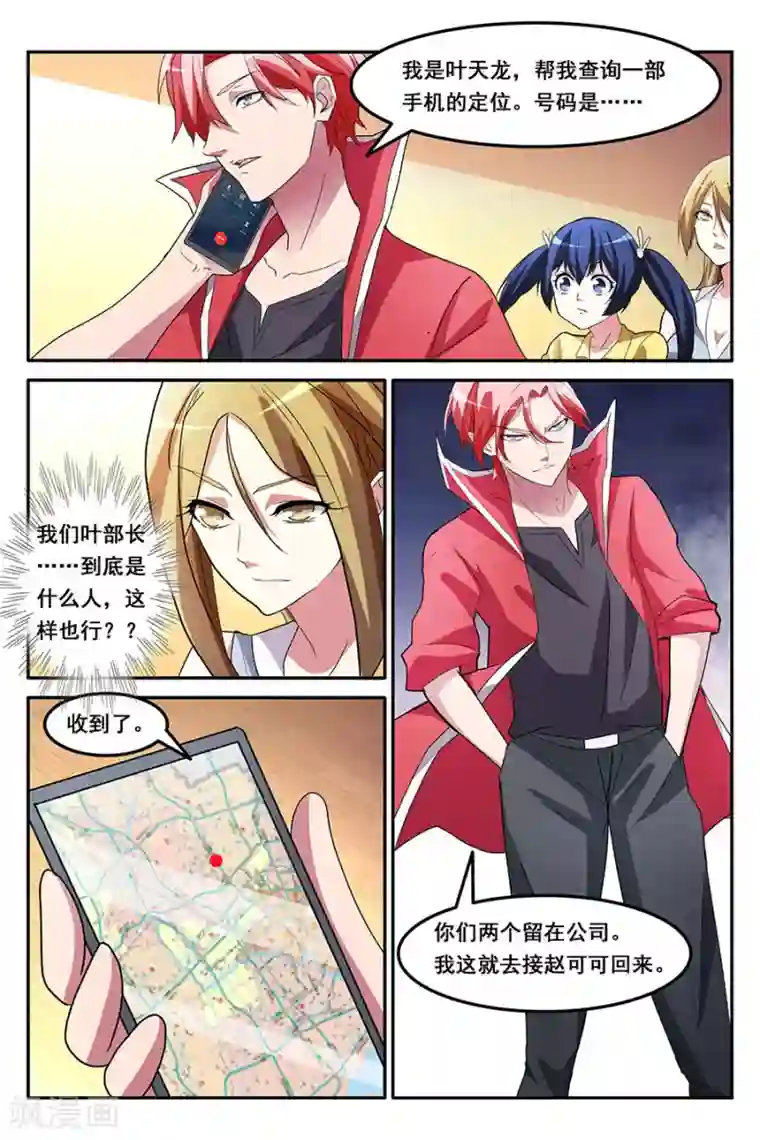 天才高手第163话 爷想买这个妞儿