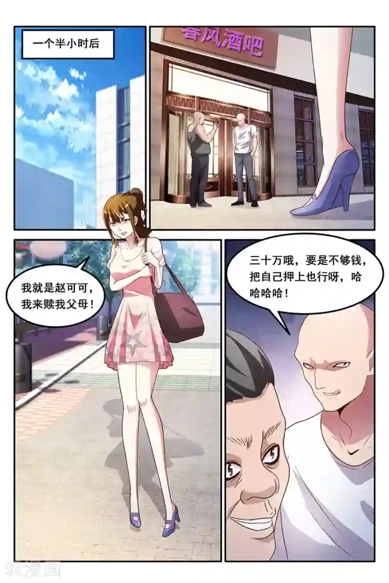 天才高手第163话 爷想买这个妞儿