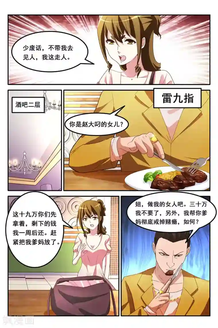 天才高手第163话 爷想买这个妞儿