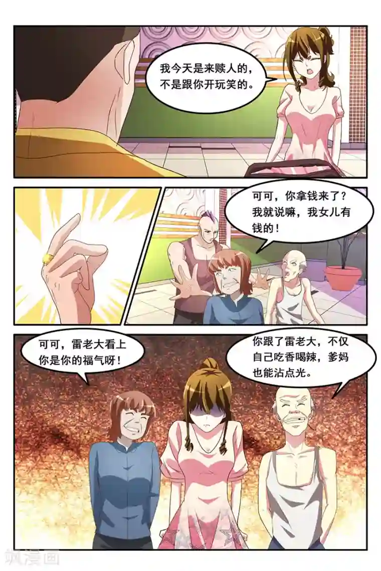 天才高手第163话 爷想买这个妞儿