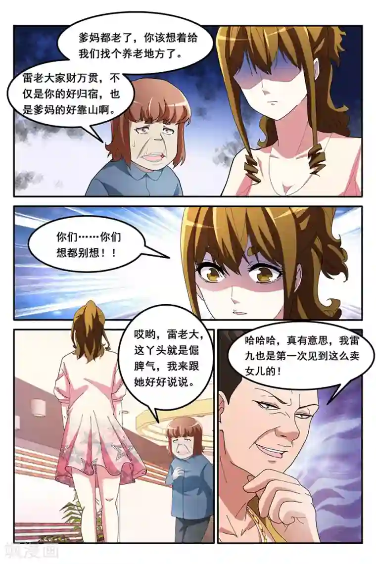 天才高手第163话 爷想买这个妞儿