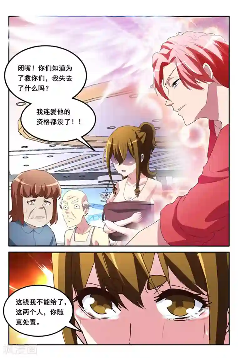 天才高手第163话 爷想买这个妞儿