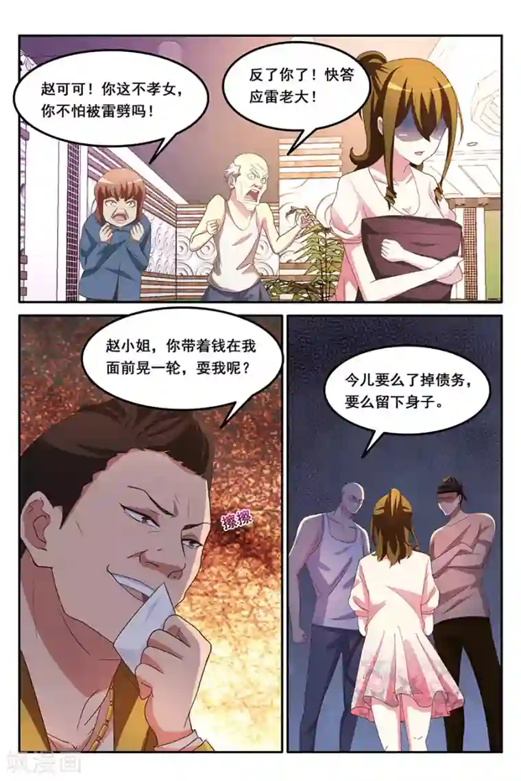 天才高手第164话 赌美女