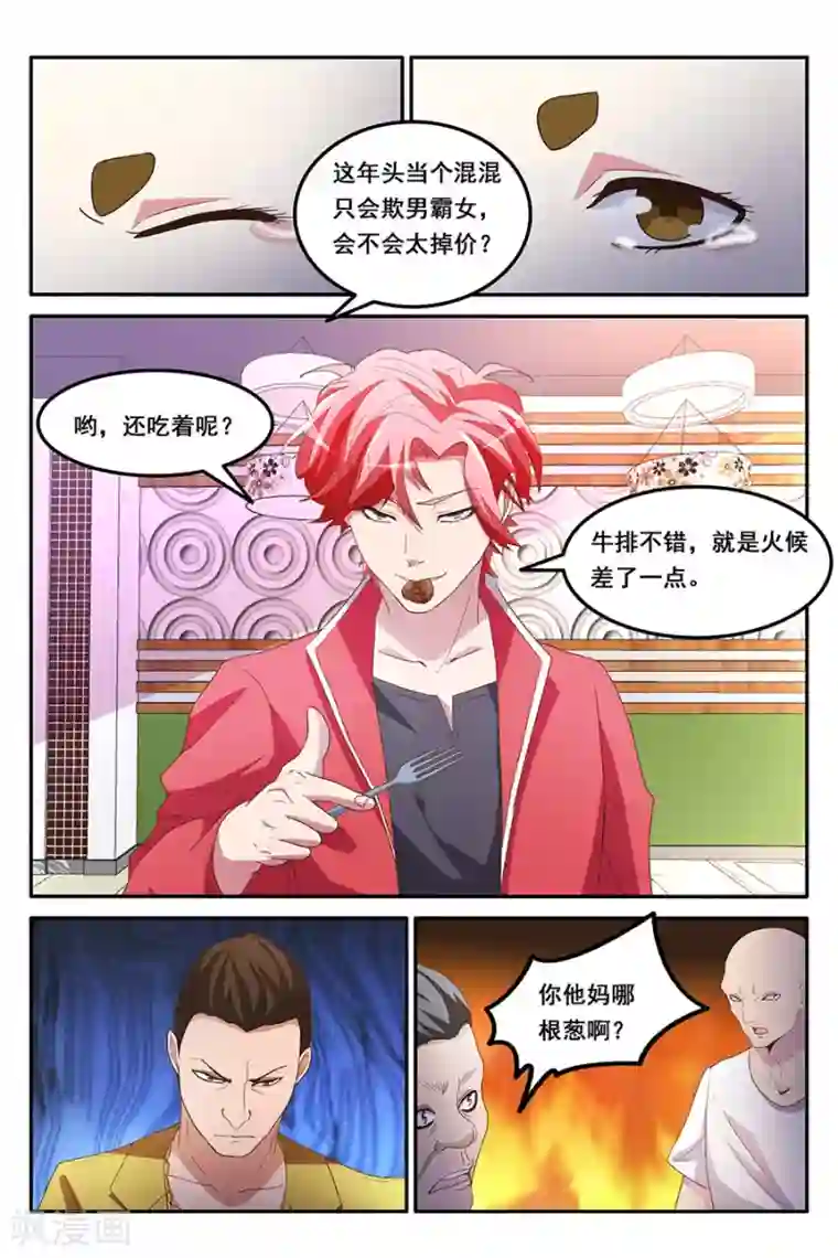 天才高手第164话 赌美女