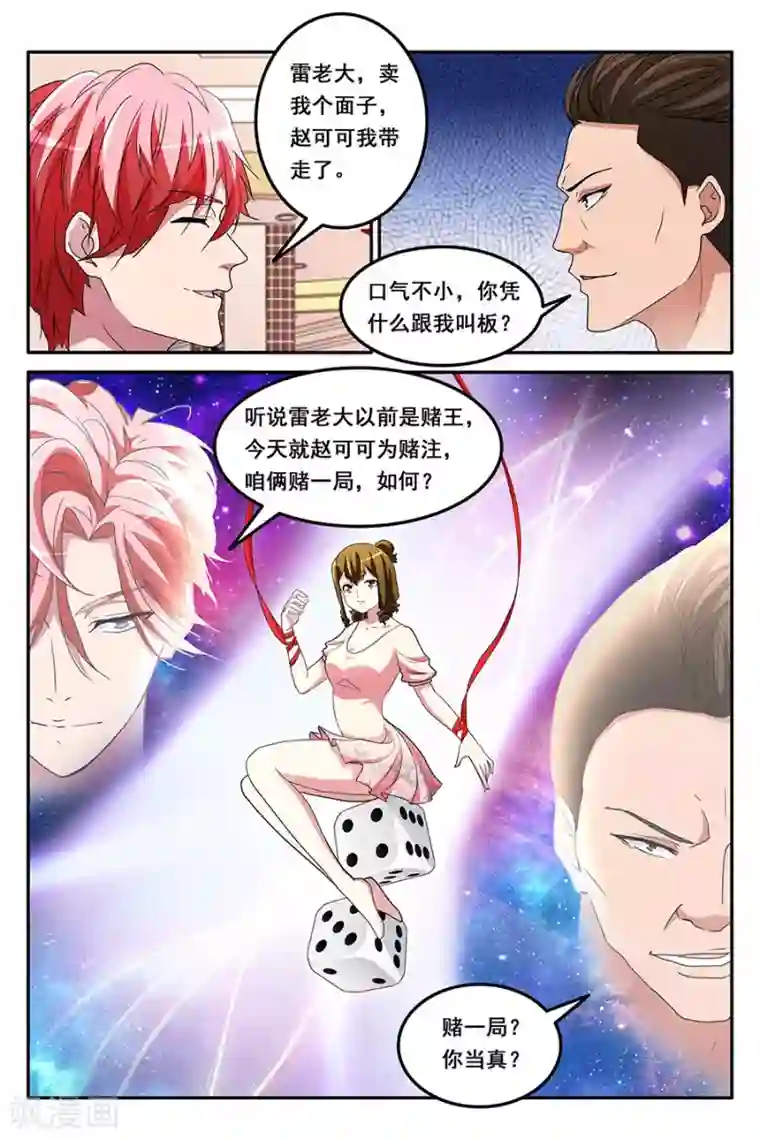 天才高手第164话 赌美女