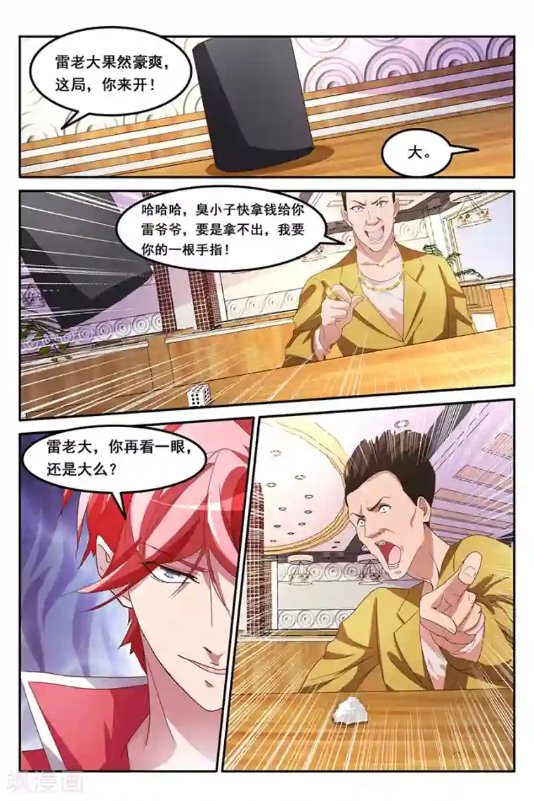 天才高手第164话 赌美女