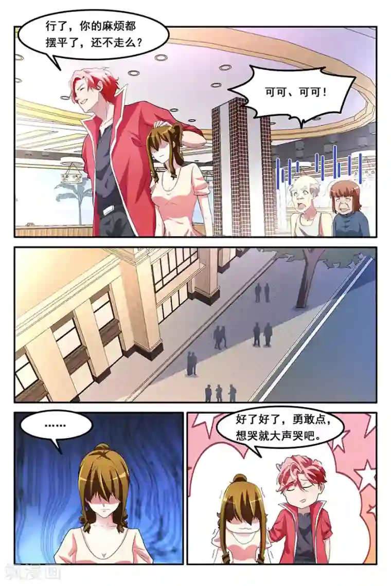 天才高手第164话 赌美女