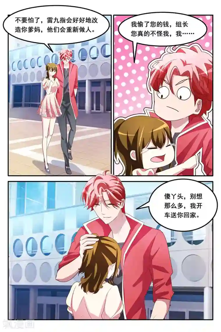 天才高手第165话 献身报答