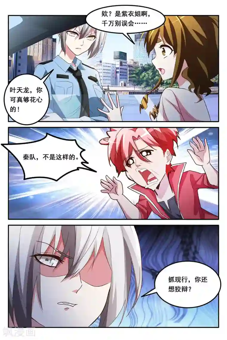 天才高手第165话 献身报答