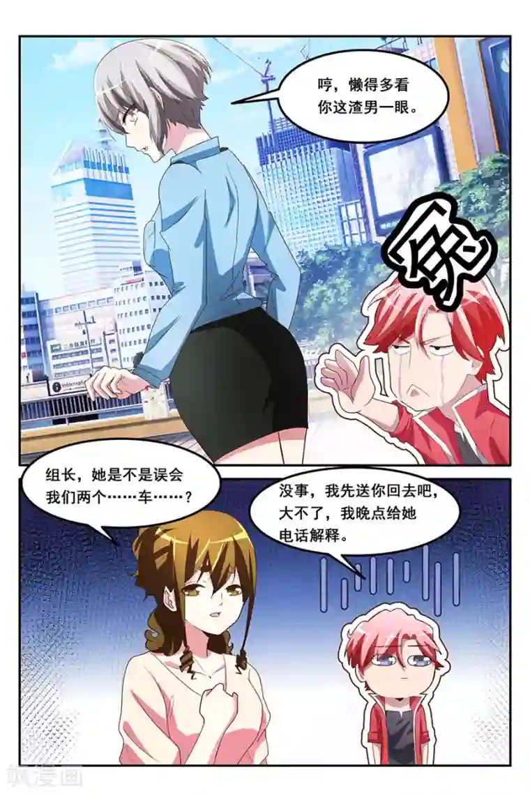 天才高手第165话 献身报答