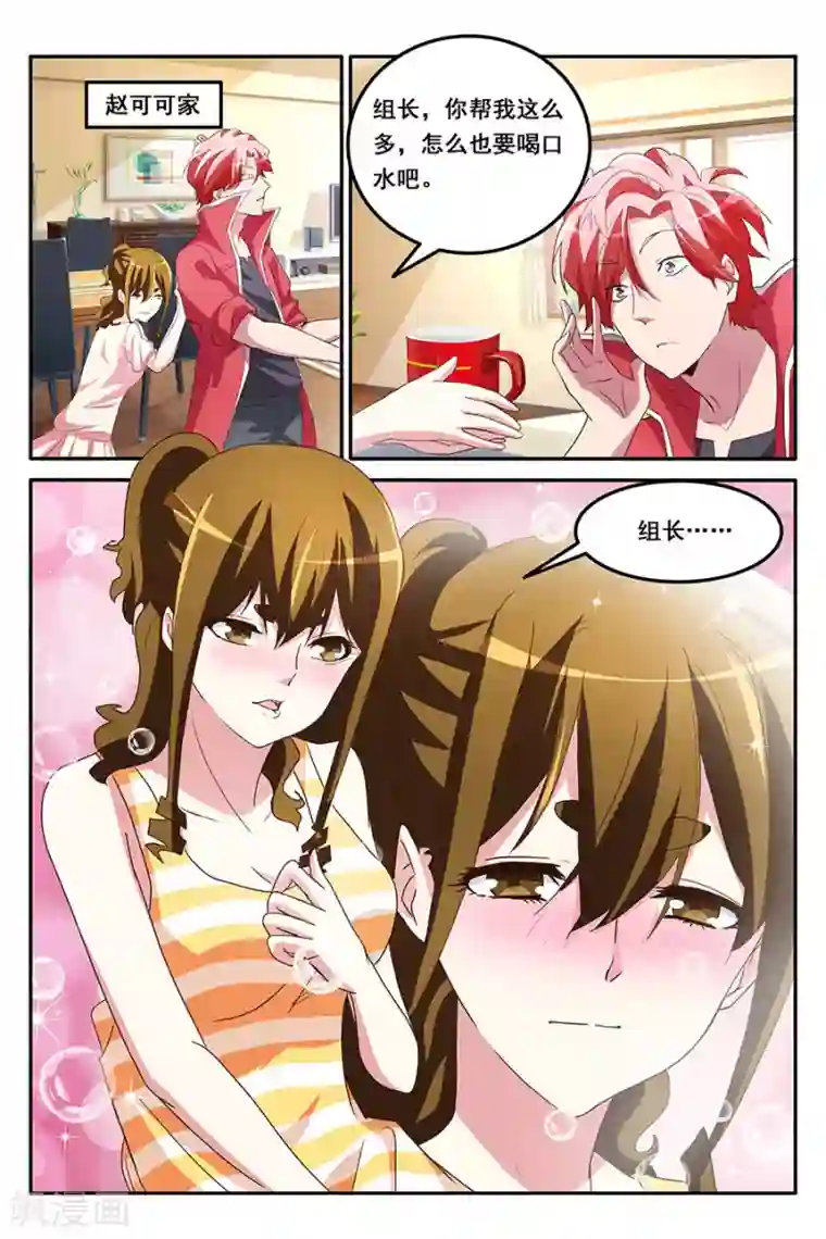 天才高手第165话 献身报答