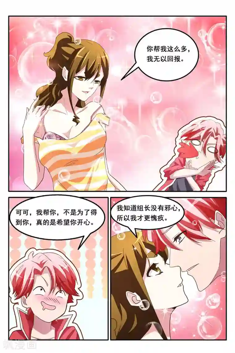 天才高手第165话 献身报答