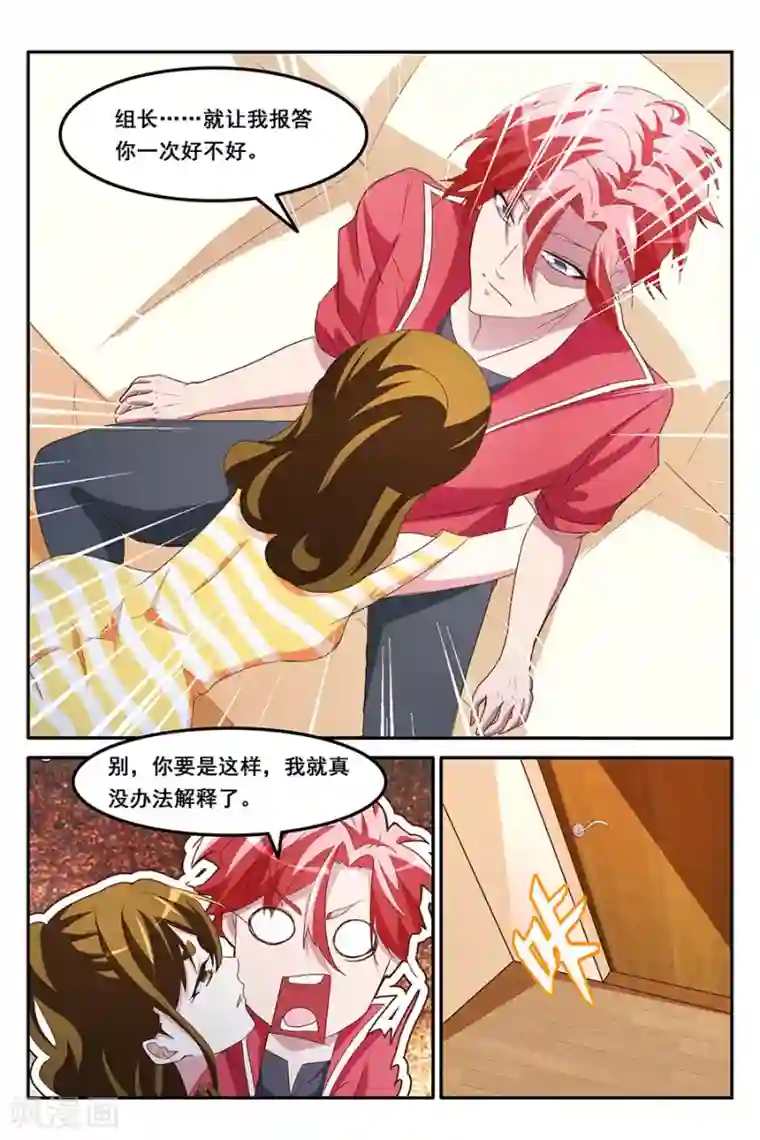 天才高手第165话 献身报答