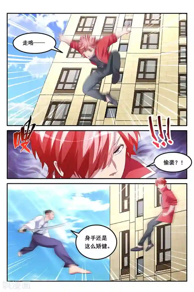 天才高手第166话 冲着林晨雪去的