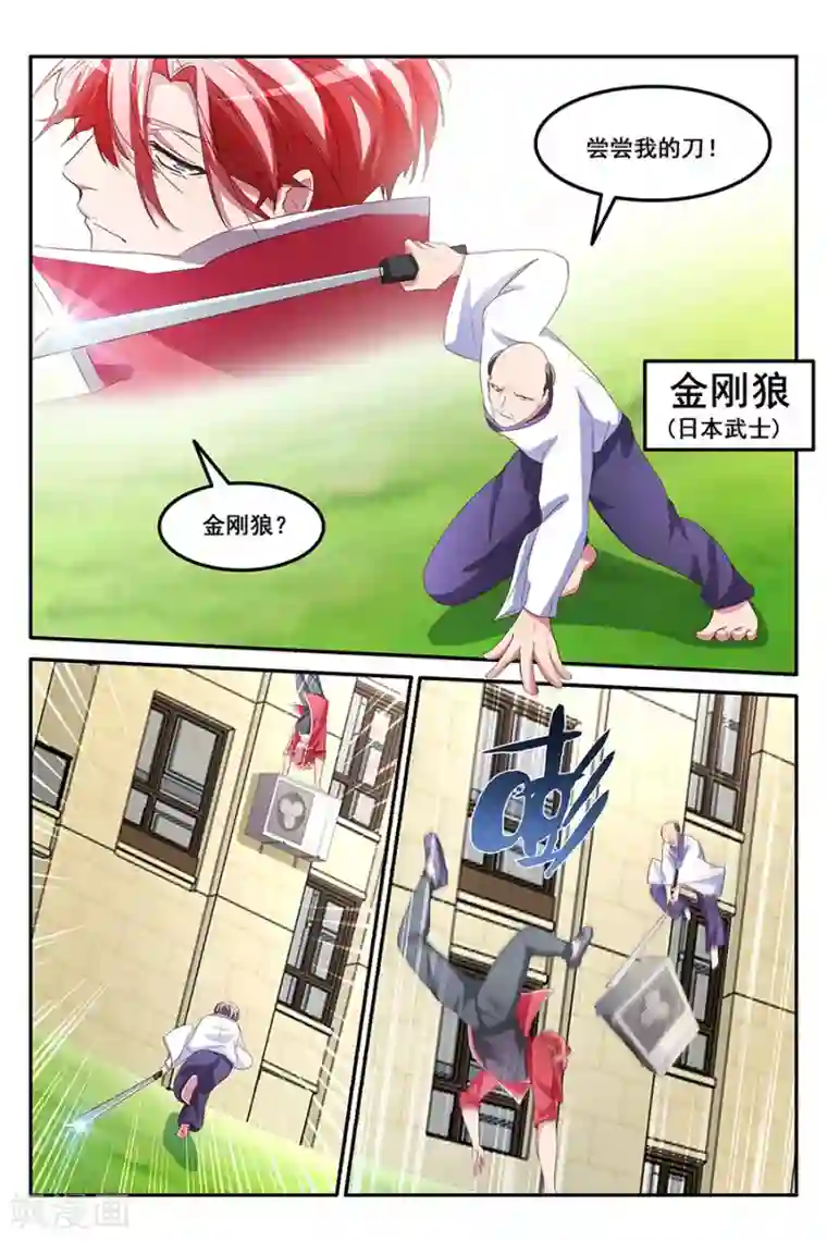 天才高手第166话 冲着林晨雪去的