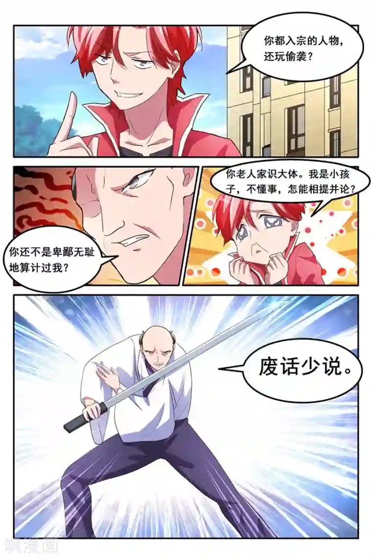 天才高手第166话 冲着林晨雪去的