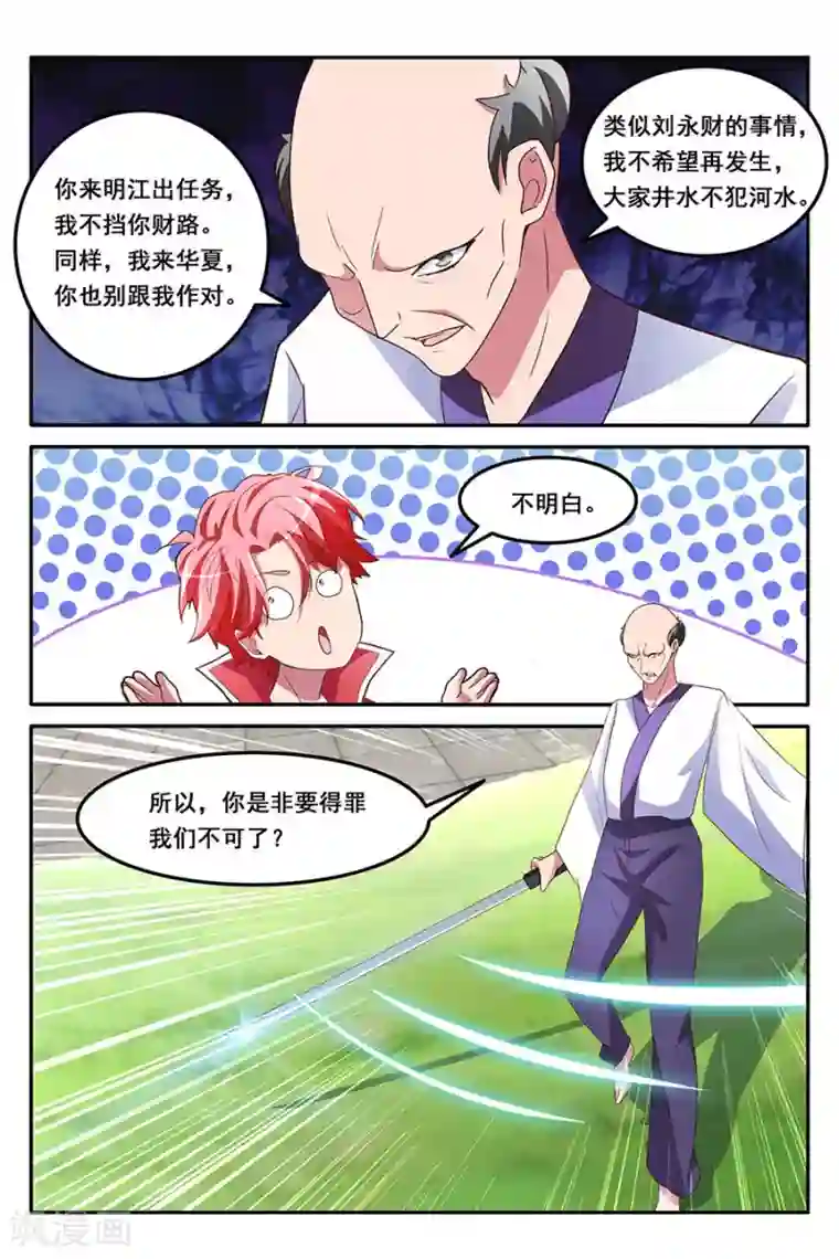 天才高手第166话 冲着林晨雪去的