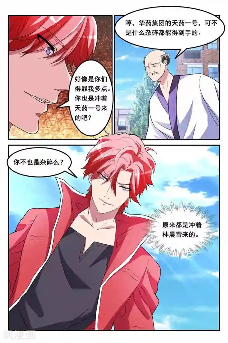 天才高手第166话 冲着林晨雪去的