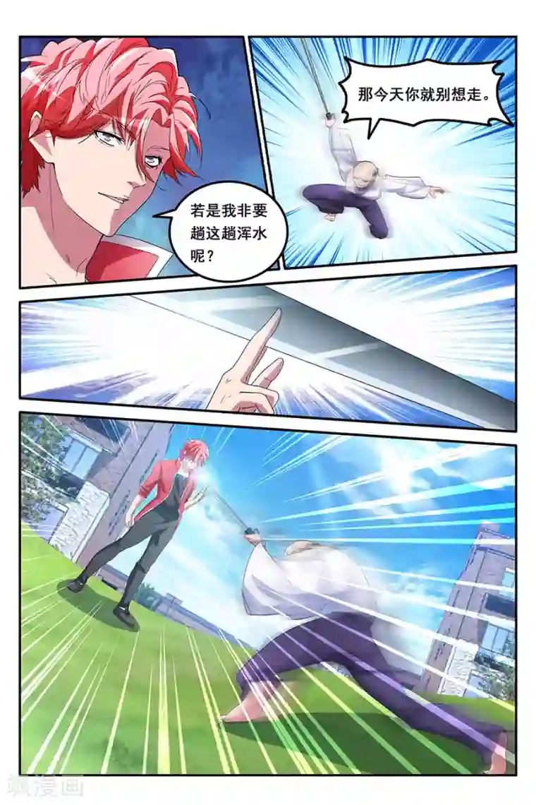 天才高手第166话 冲着林晨雪去的