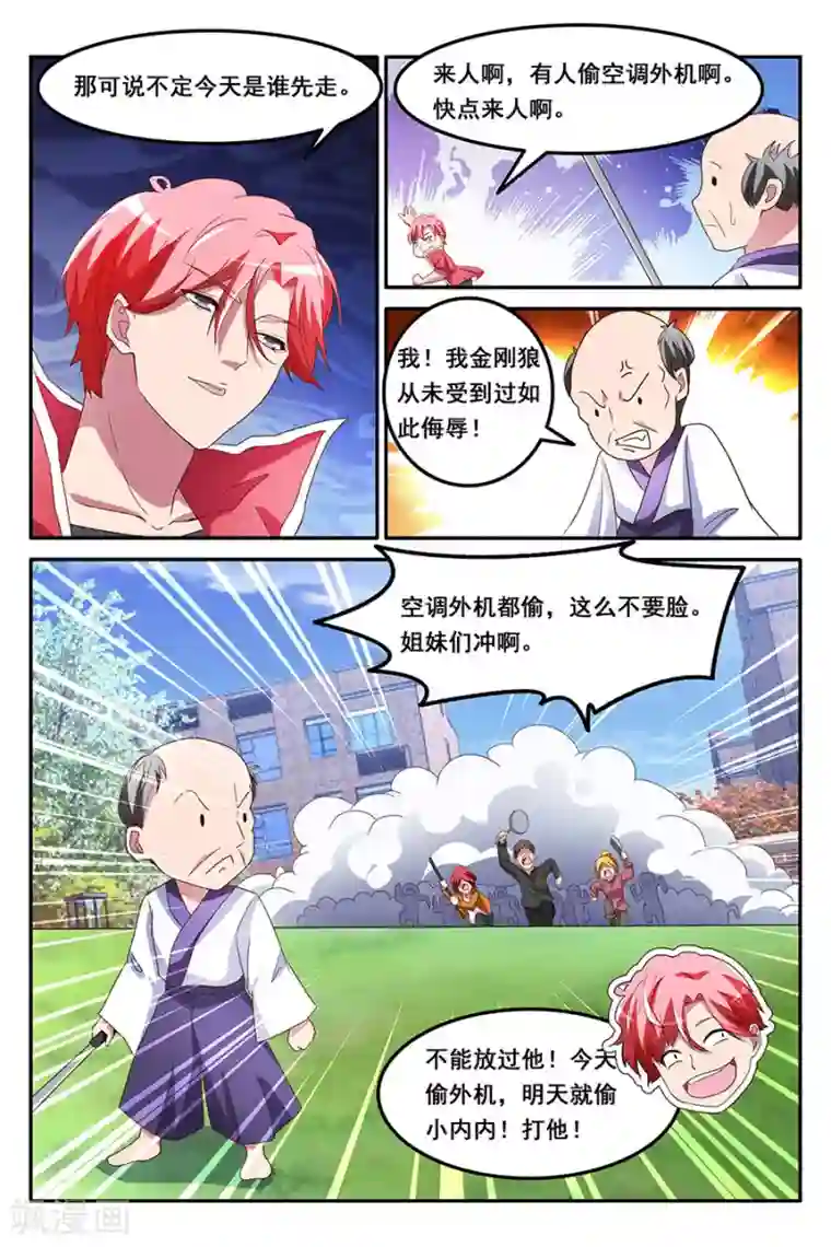 天才高手第166话 冲着林晨雪去的