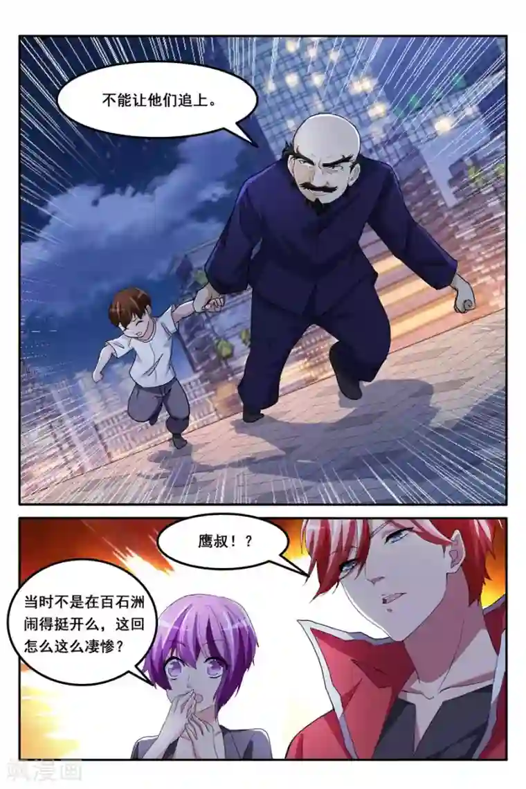 天才高手第167话 飞龙帮危机