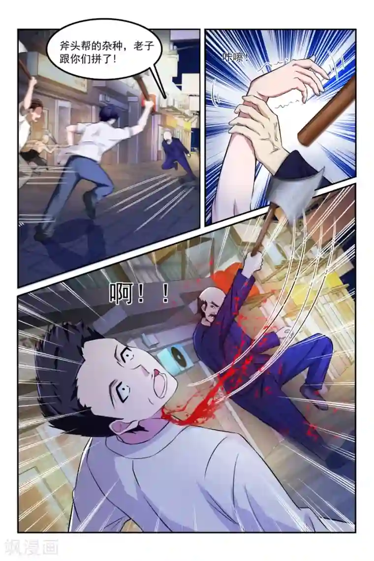 天才高手第167话 飞龙帮危机