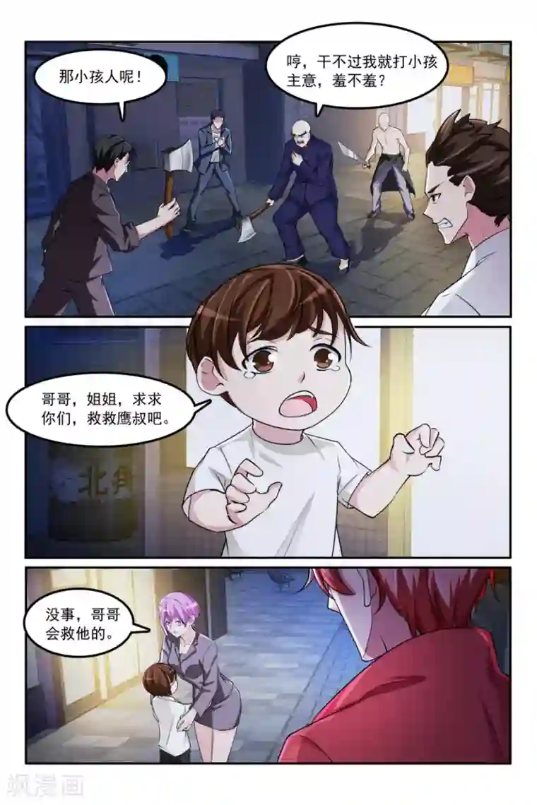 天才高手第167话 飞龙帮危机