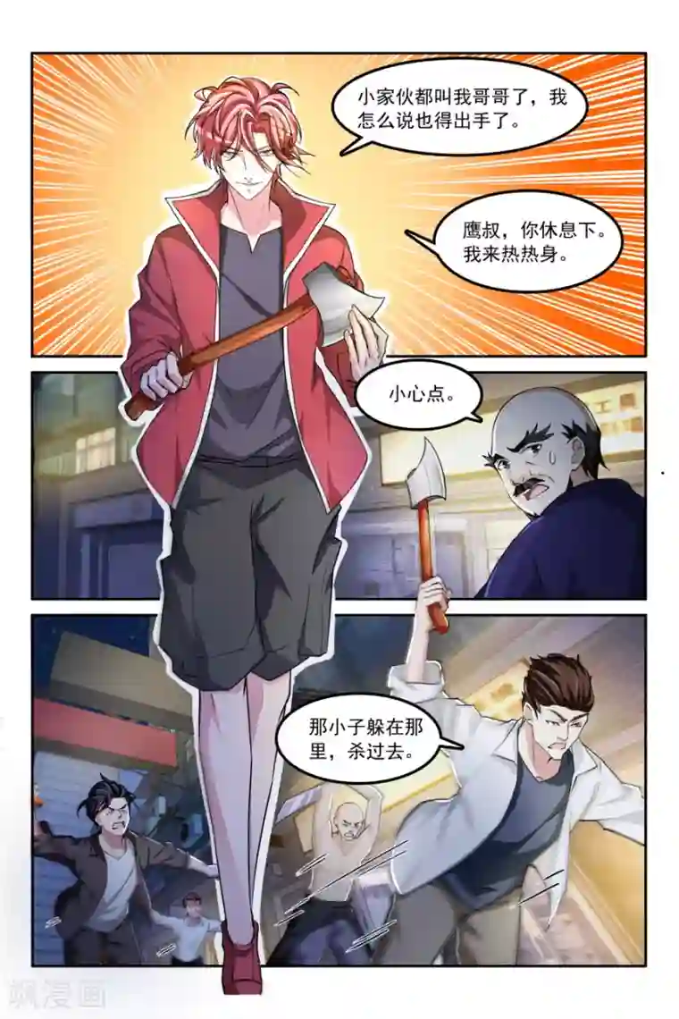 天才高手第167话 飞龙帮危机