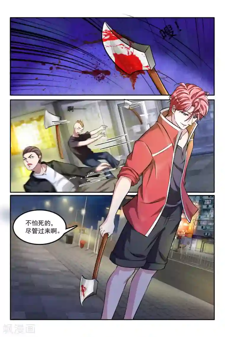 天才高手第167话 飞龙帮危机