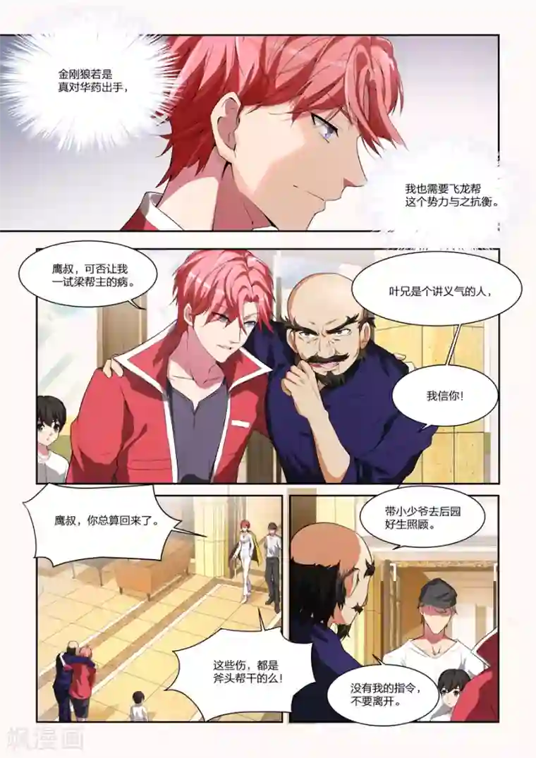 天才高手第168话 大病一场