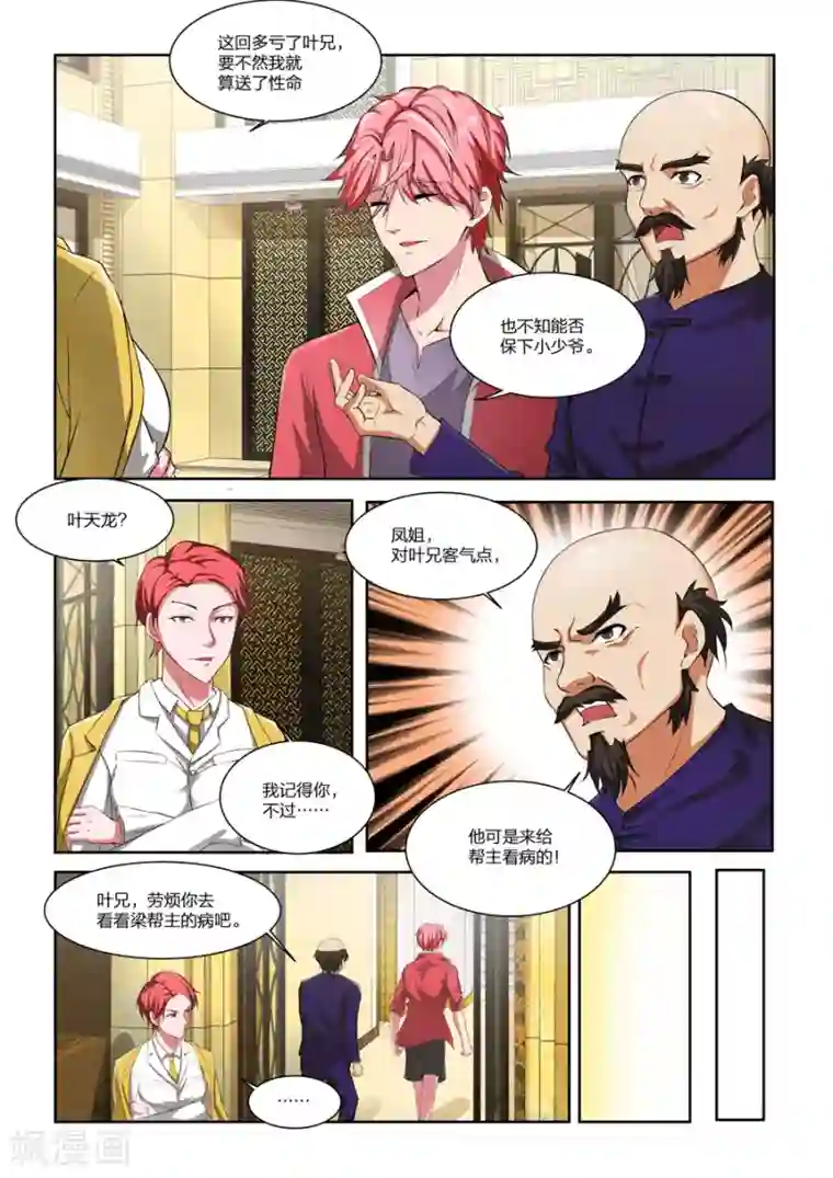 天才高手第168话 大病一场