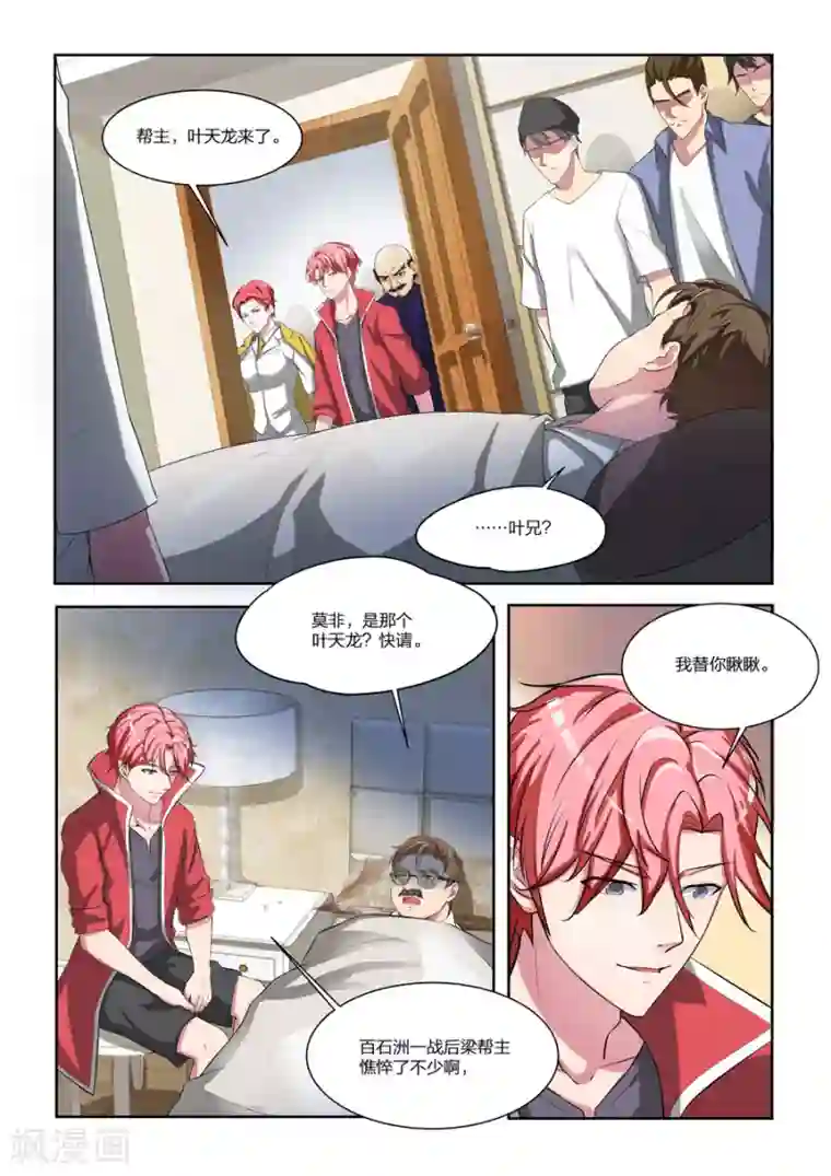 天才高手第168话 大病一场