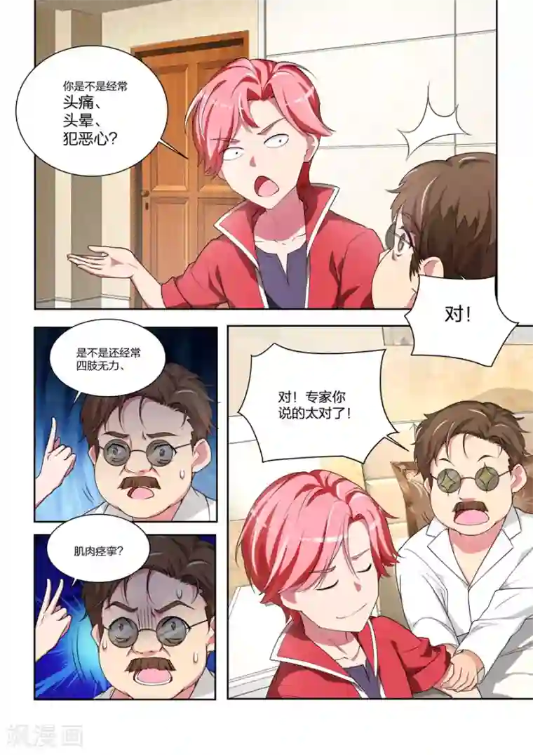 天才高手第168话 大病一场