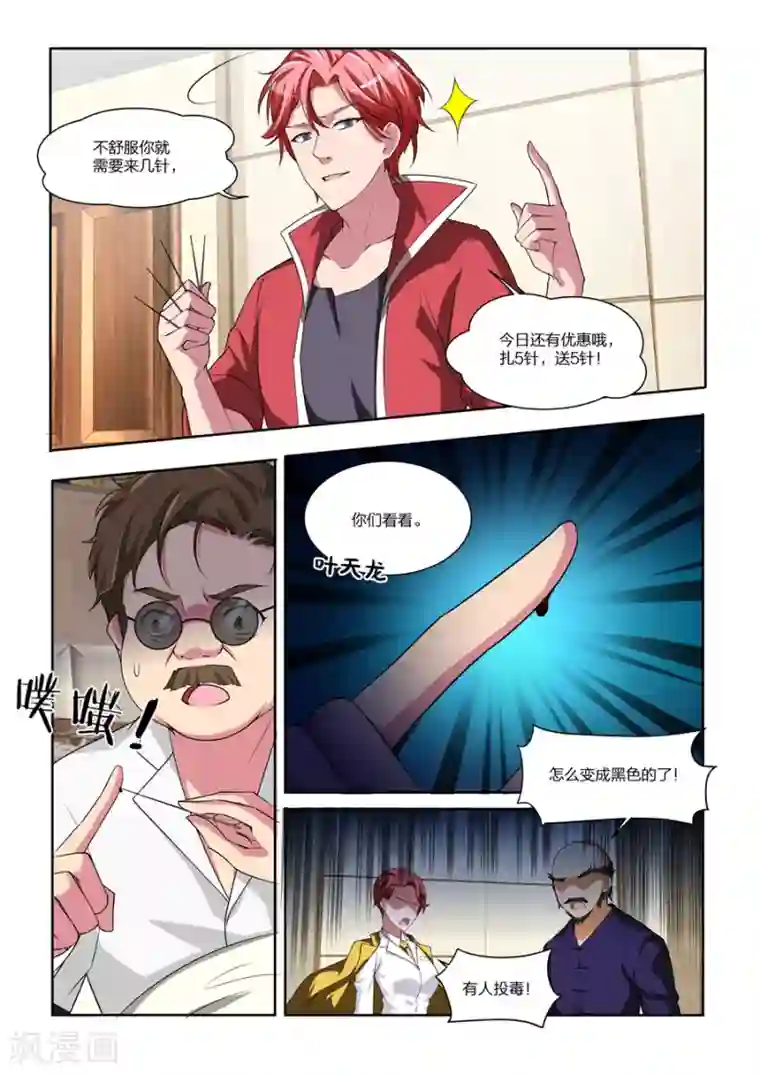 天才高手第168话 大病一场