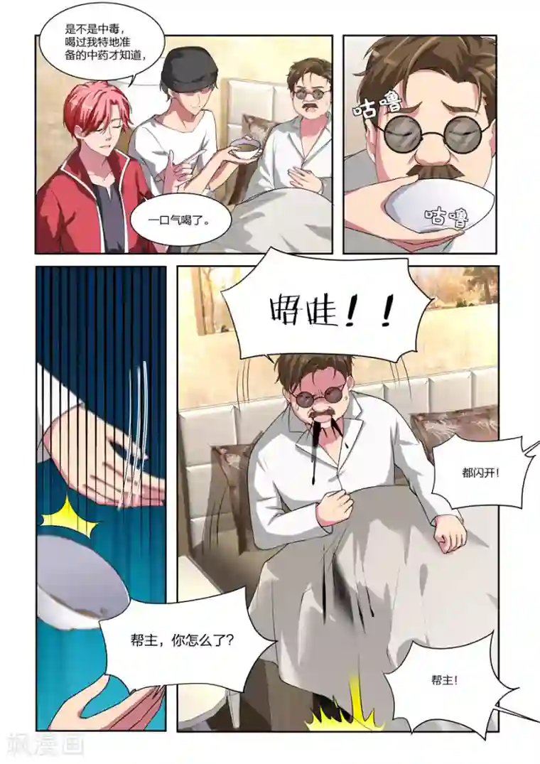 天才高手第168话 大病一场