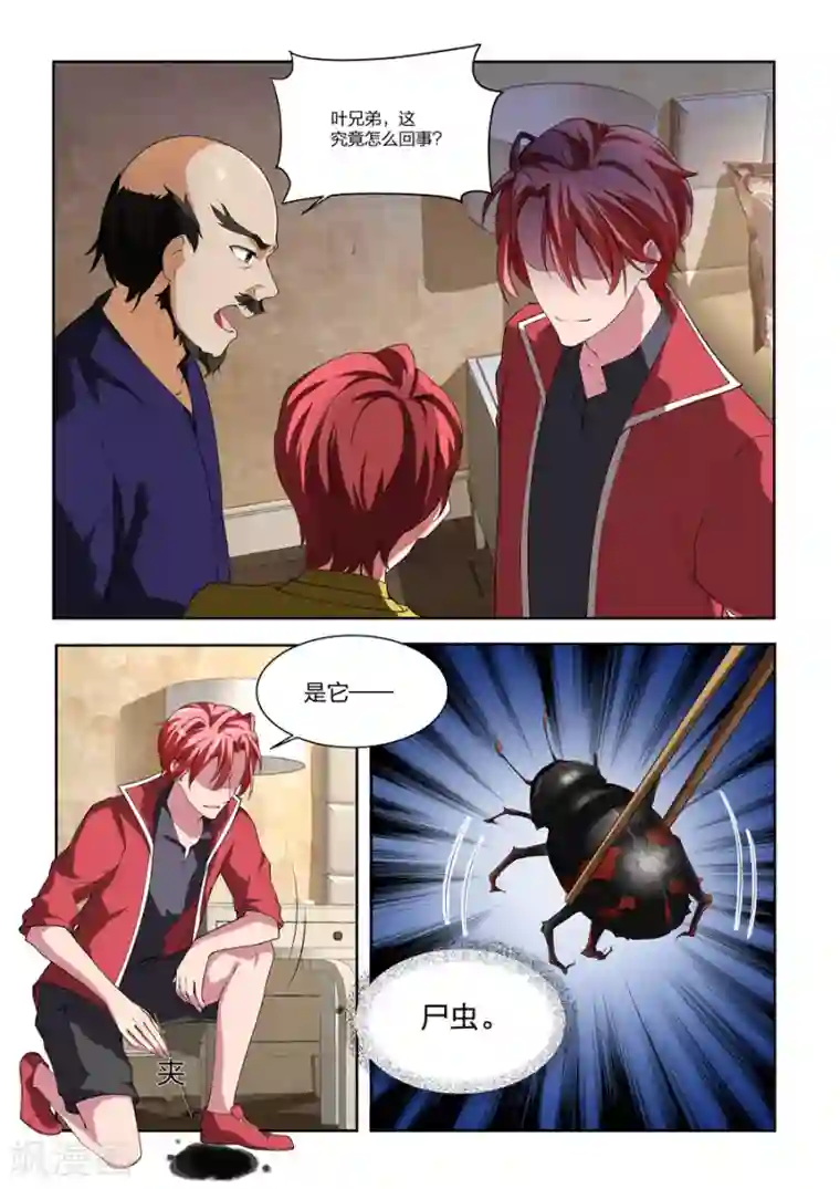 天才高手第168话 大病一场