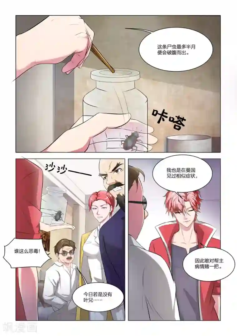 天才高手第169话 尸毒