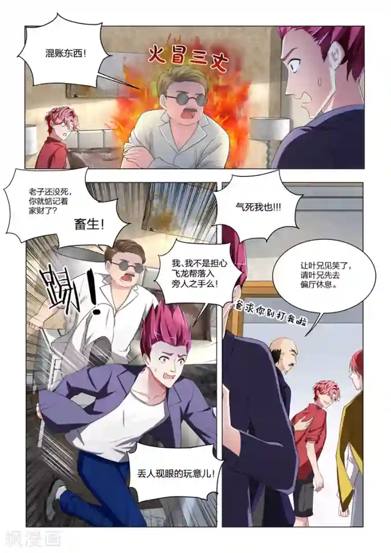 天才高手第169话 尸毒