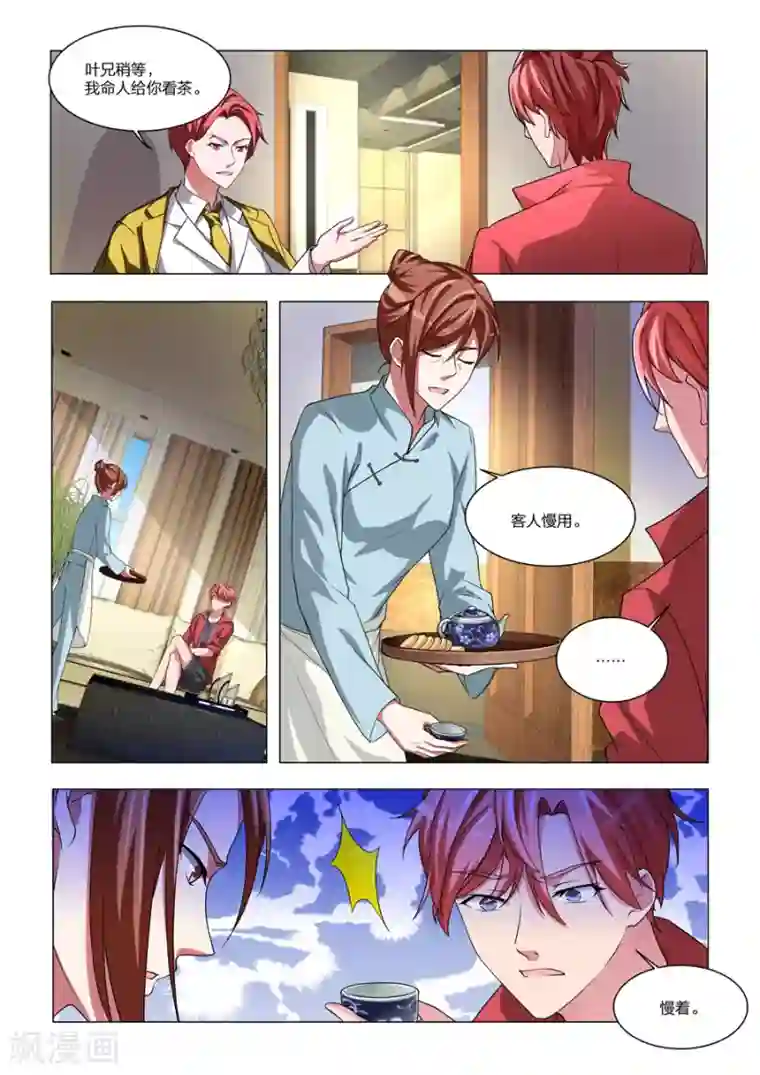 天才高手第169话 尸毒