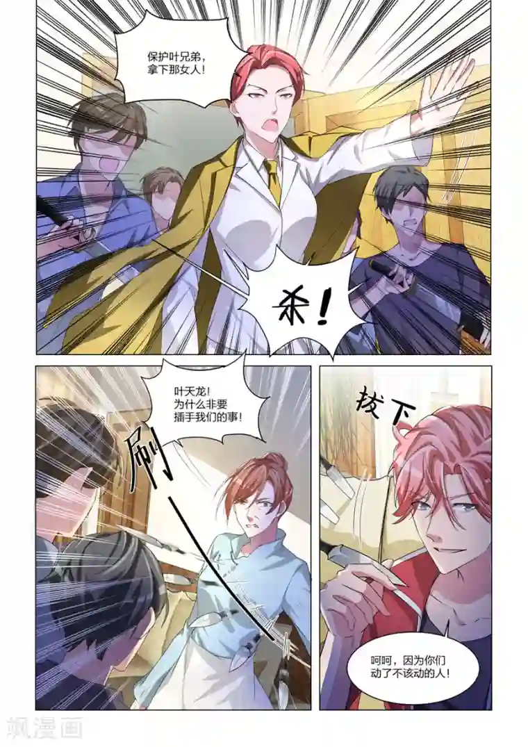 天才高手第169话 尸毒