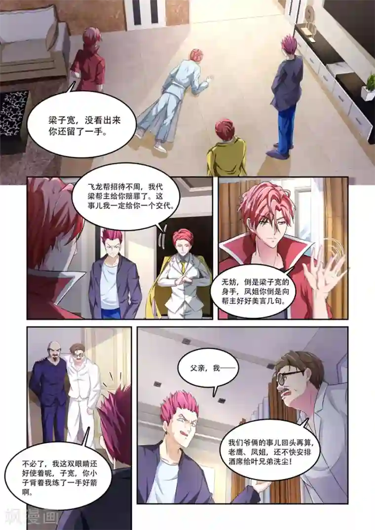 天才高手第170话 你心里真的有我吗