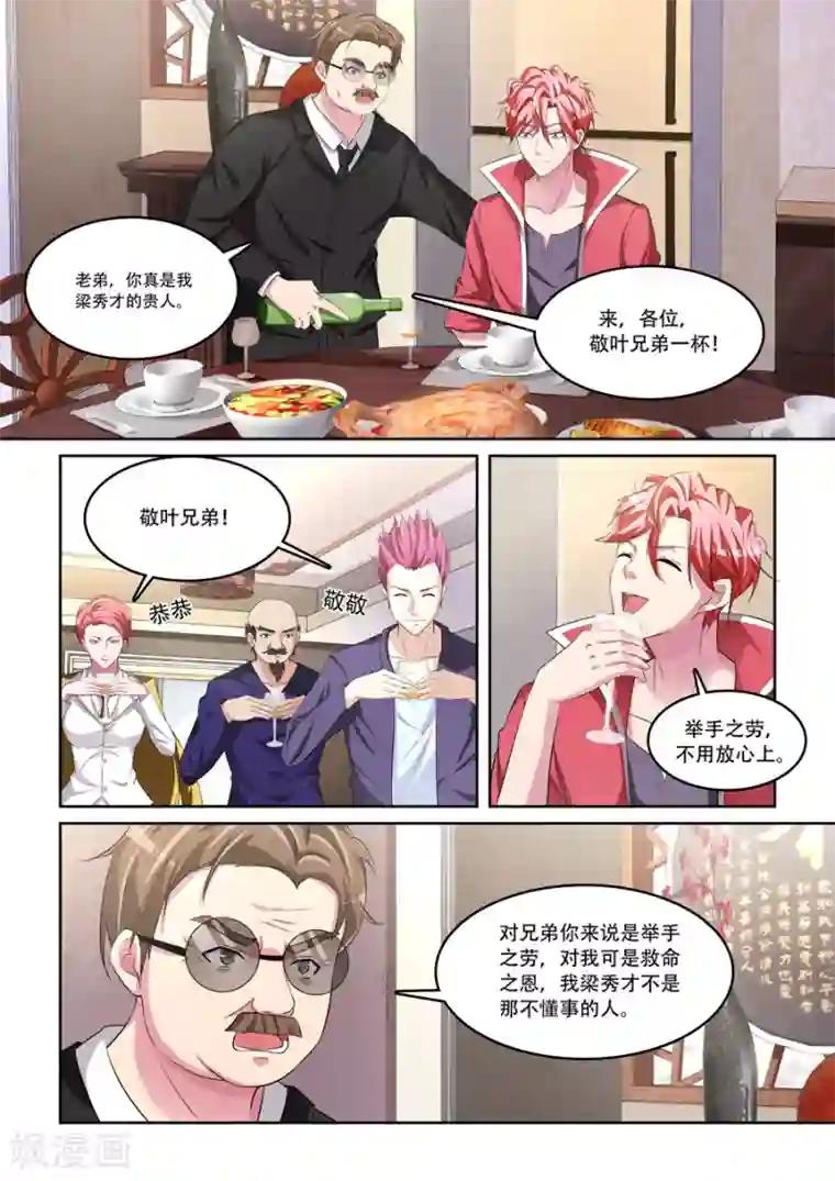 天才高手第170话 你心里真的有我吗