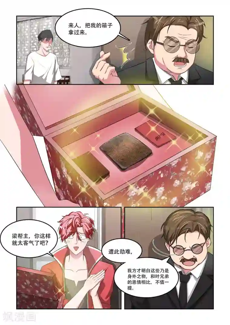 天才高手第170话 你心里真的有我吗