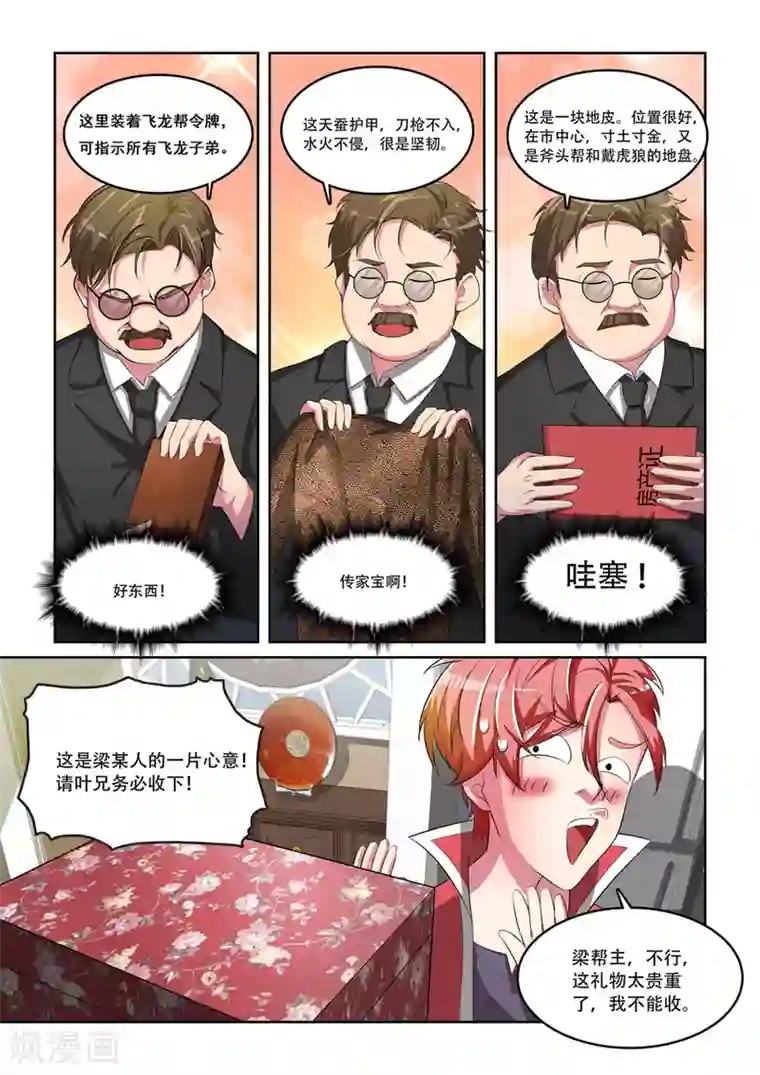 天才高手第170话 你心里真的有我吗